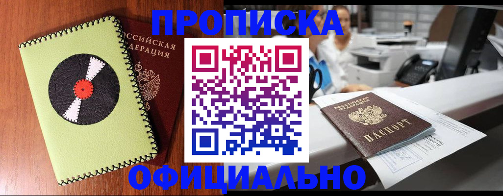 временная регистрация законно в Еманжелинске
