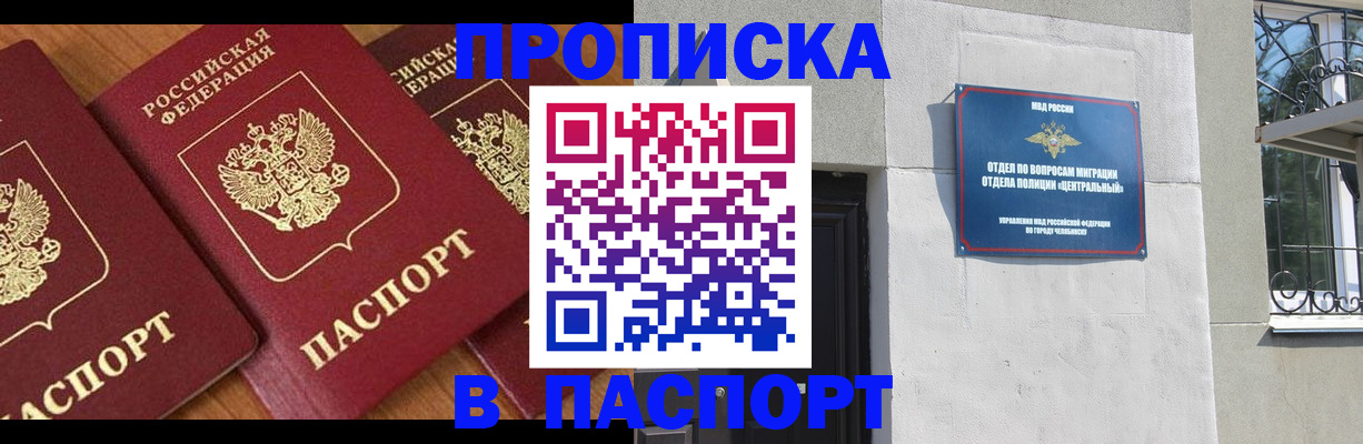 прописка от собственника в Еманжелинске