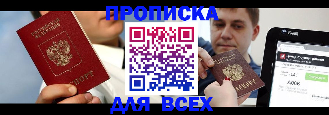 временная регистрация недорого в Еманжелинске