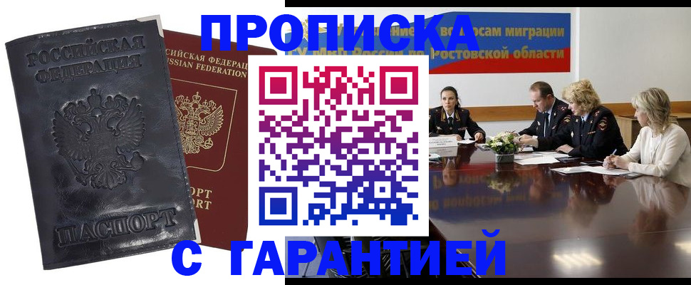 временная регистрация для школы в Еманжелинске