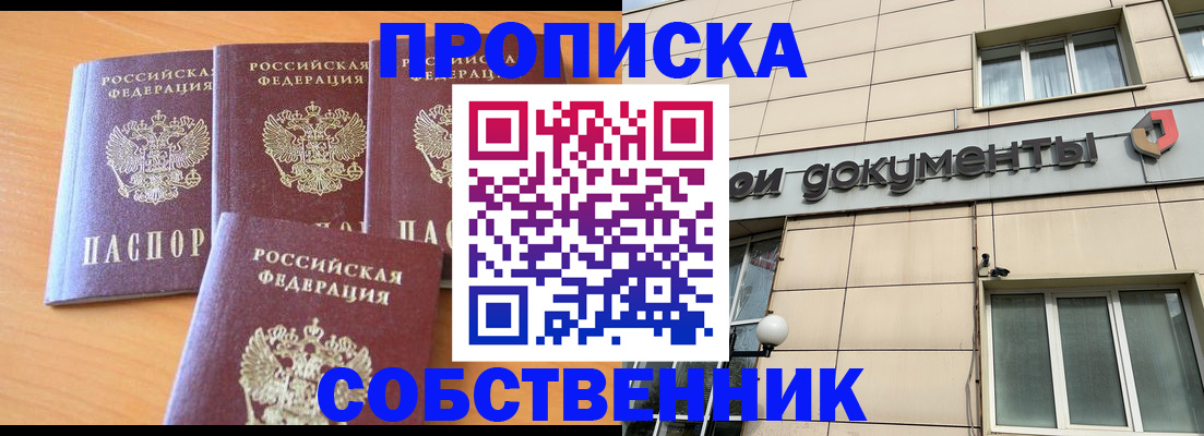 временная регистрация надежно в Еманжелинске