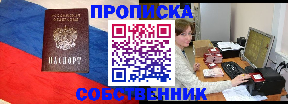прописка от собственника в Еманжелинске